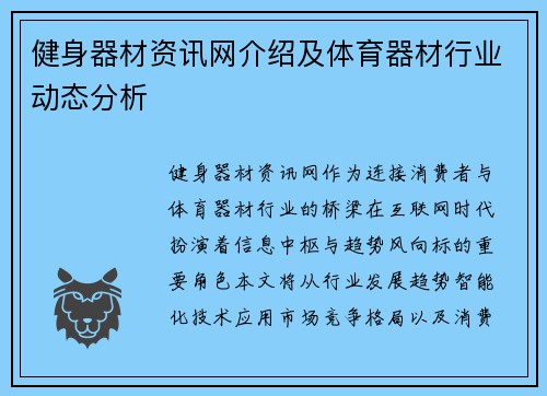 健身器材资讯网介绍及体育器材行业动态分析