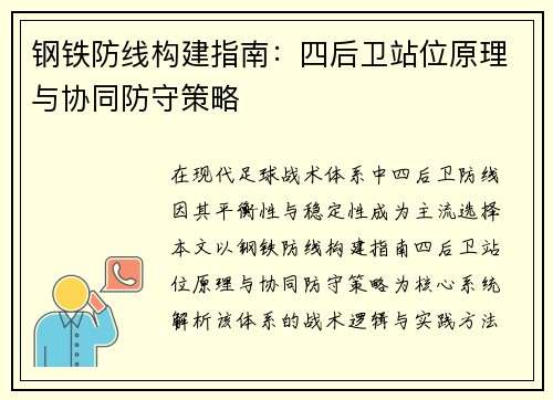 钢铁防线构建指南：四后卫站位原理与协同防守策略