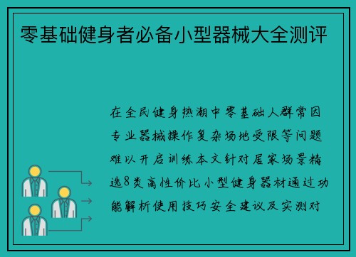 零基础健身者必备小型器械大全测评