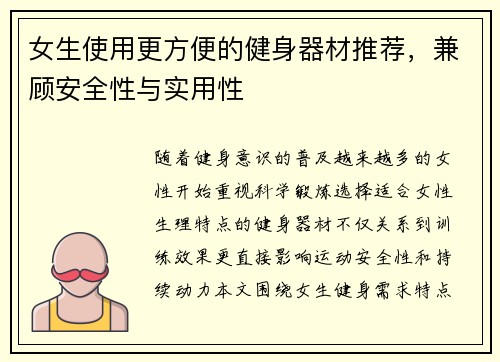 女生使用更方便的健身器材推荐，兼顾安全性与实用性