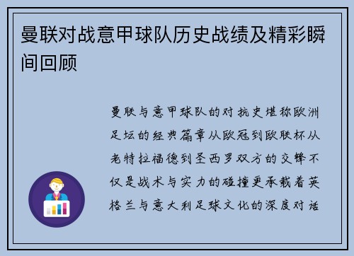 曼联对战意甲球队历史战绩及精彩瞬间回顾